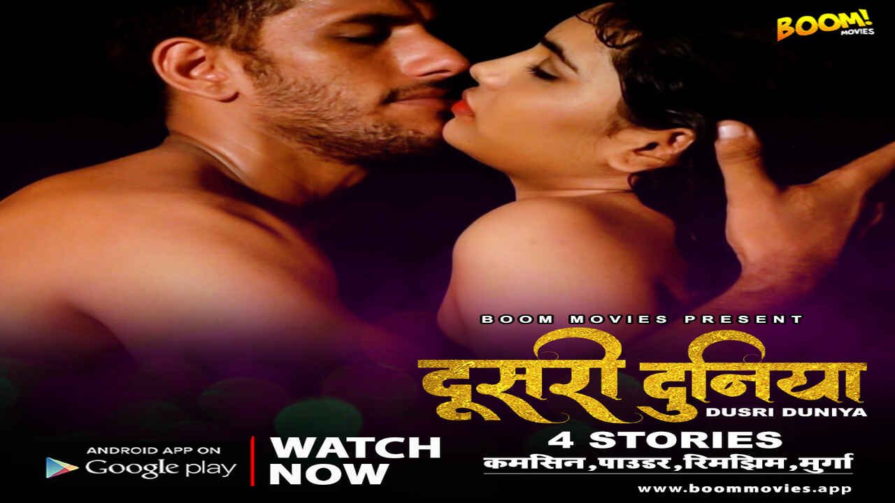 Dusri Duniya Boom Movies Originals Hindi Hot Short Film 2021